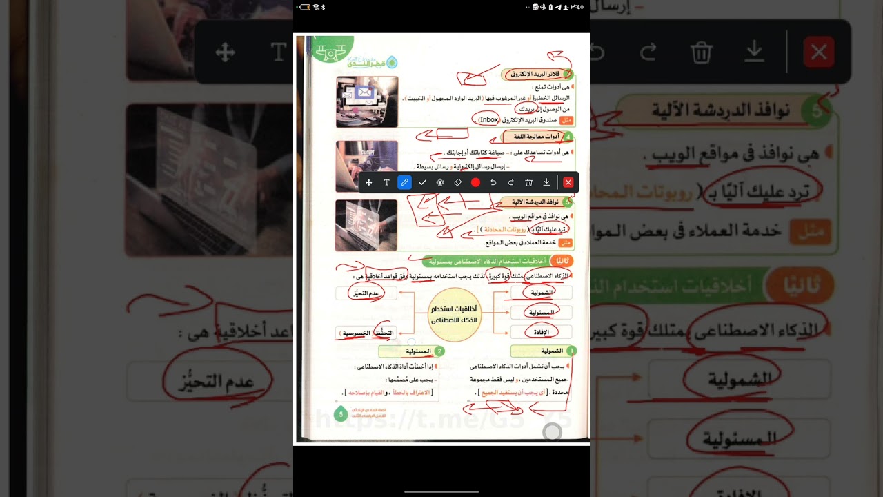 #ict الدرس الاول الصف السادس تكنولوجيا المعلومات والاتصالات الترم التاني لعام ٢٠٢٦