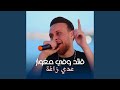 قائد وفي مغوار