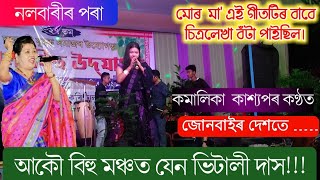 kamalika kashyap live show Nalbari jagyabhumi|| Bihu programme 2024 ¦¦ kamalika kashyap live perform