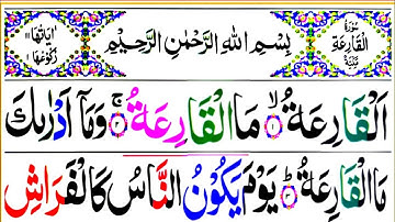 surah al qariah full arabic hd text | سورة القارعة
