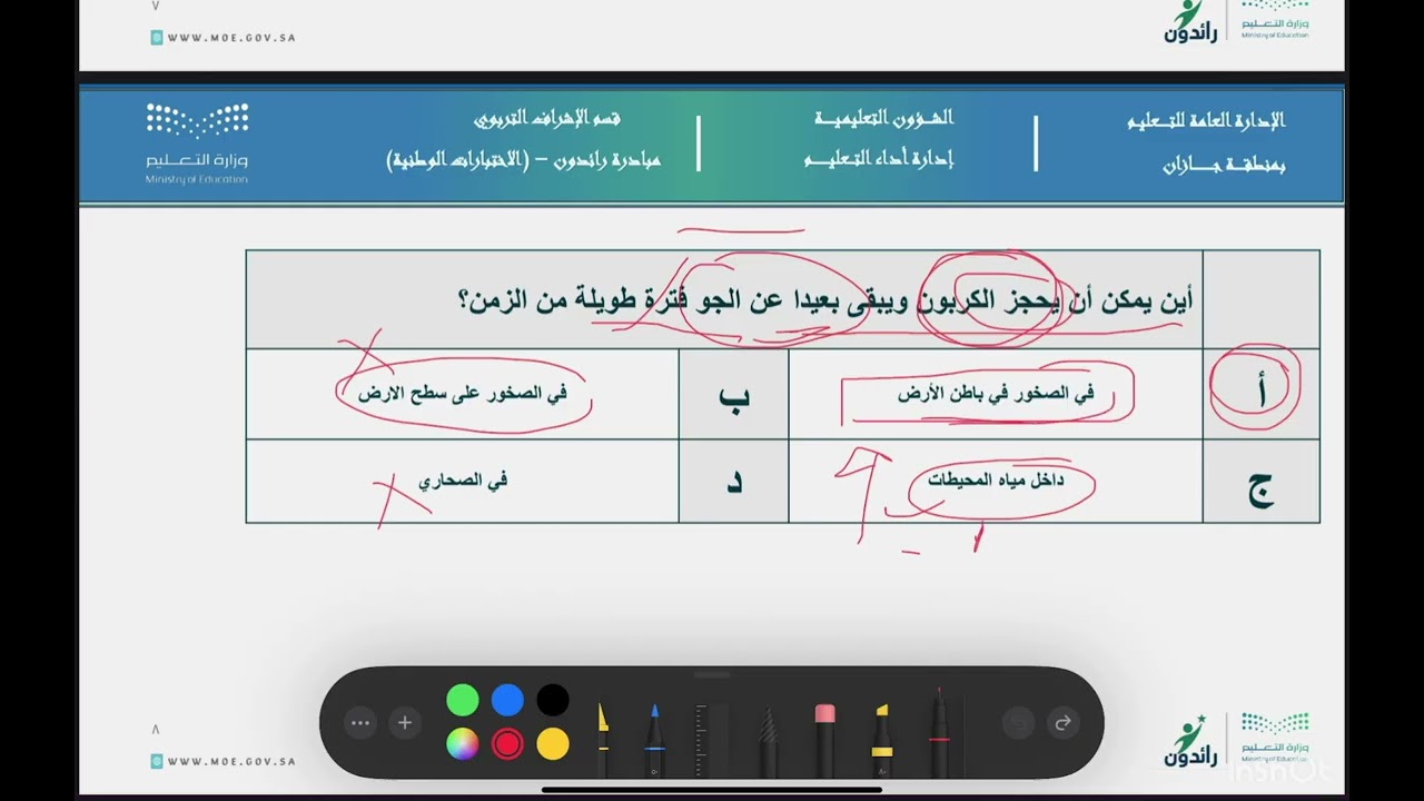 رائدون نافس [علوم |3م ] س 7