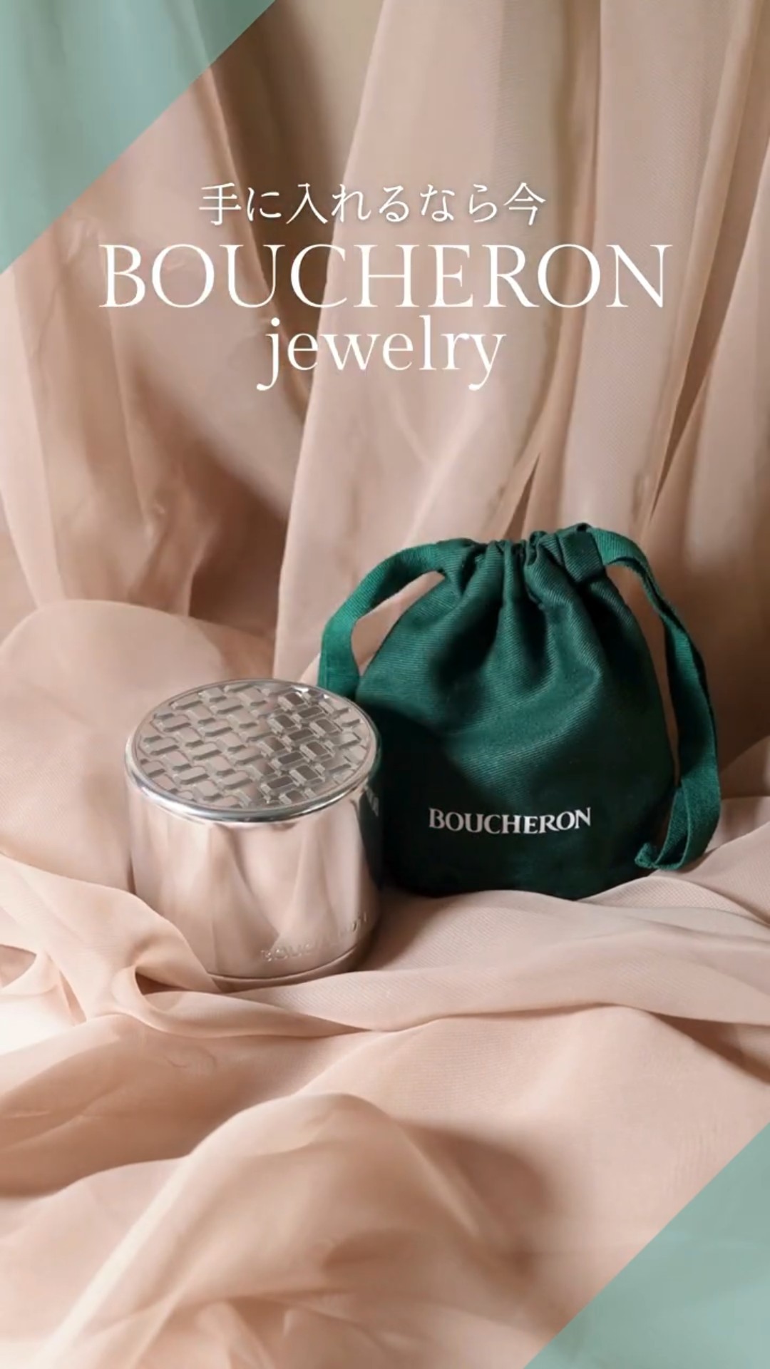BOUCHERON】手に入れるなら今！ブシュロンのキャトルコレクション3選