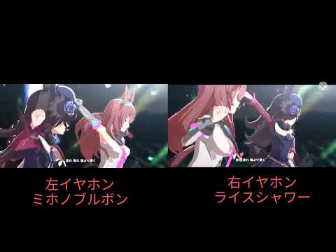 【ウマ娘】イヤホン推奨　Make debut!　ミホノブルボン＆ライスシャワー