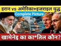 Khamenei की मौत और Saudi का धोखा! 🇮🇷 Iran vs Israel War 2026 News | World News Insights