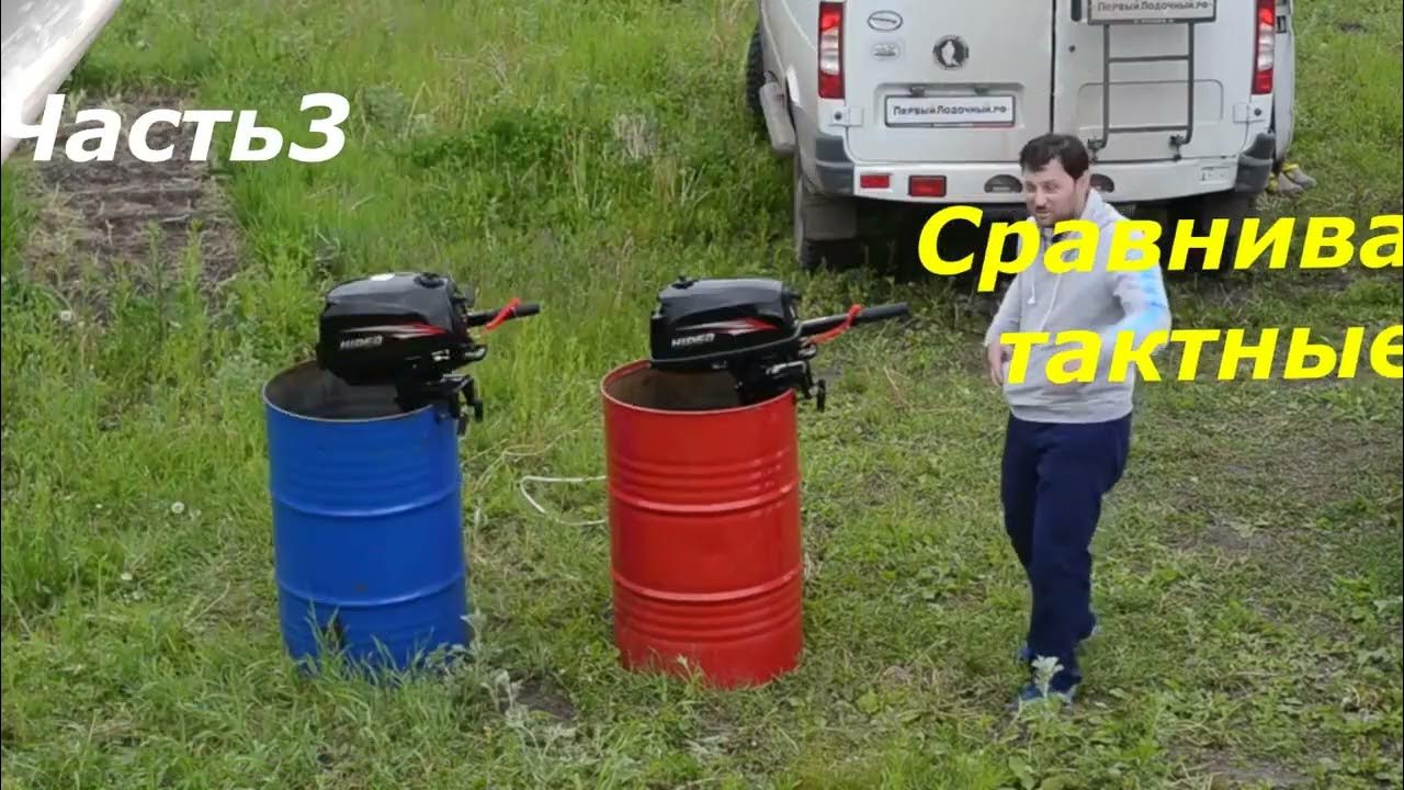 Лодочный мотор HDX F2,6 Какой мотор выбрать 2х или 4х тактный - YouTube