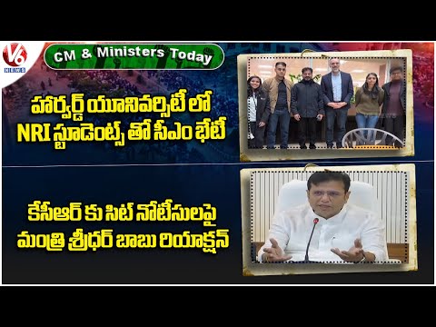 CM & Ministers Today :CM Harvard University NRI Students |Sridhar Babu React To SIT Notices KCR | V6 - V6NEWSTELUGU