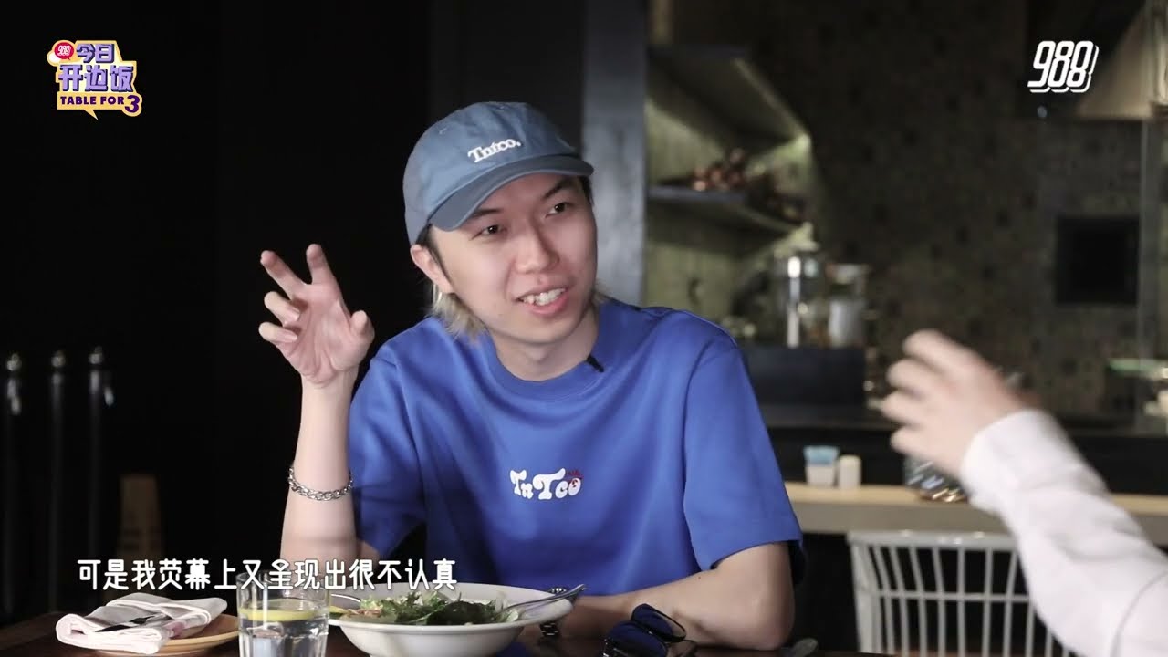 988《今日开边饭》之 Cody Hong 方志勇