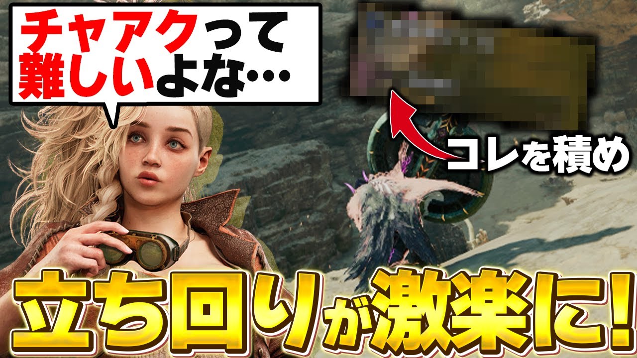 Monster Hunter Wilds] The expert weapon, the Charge Blade, becomes