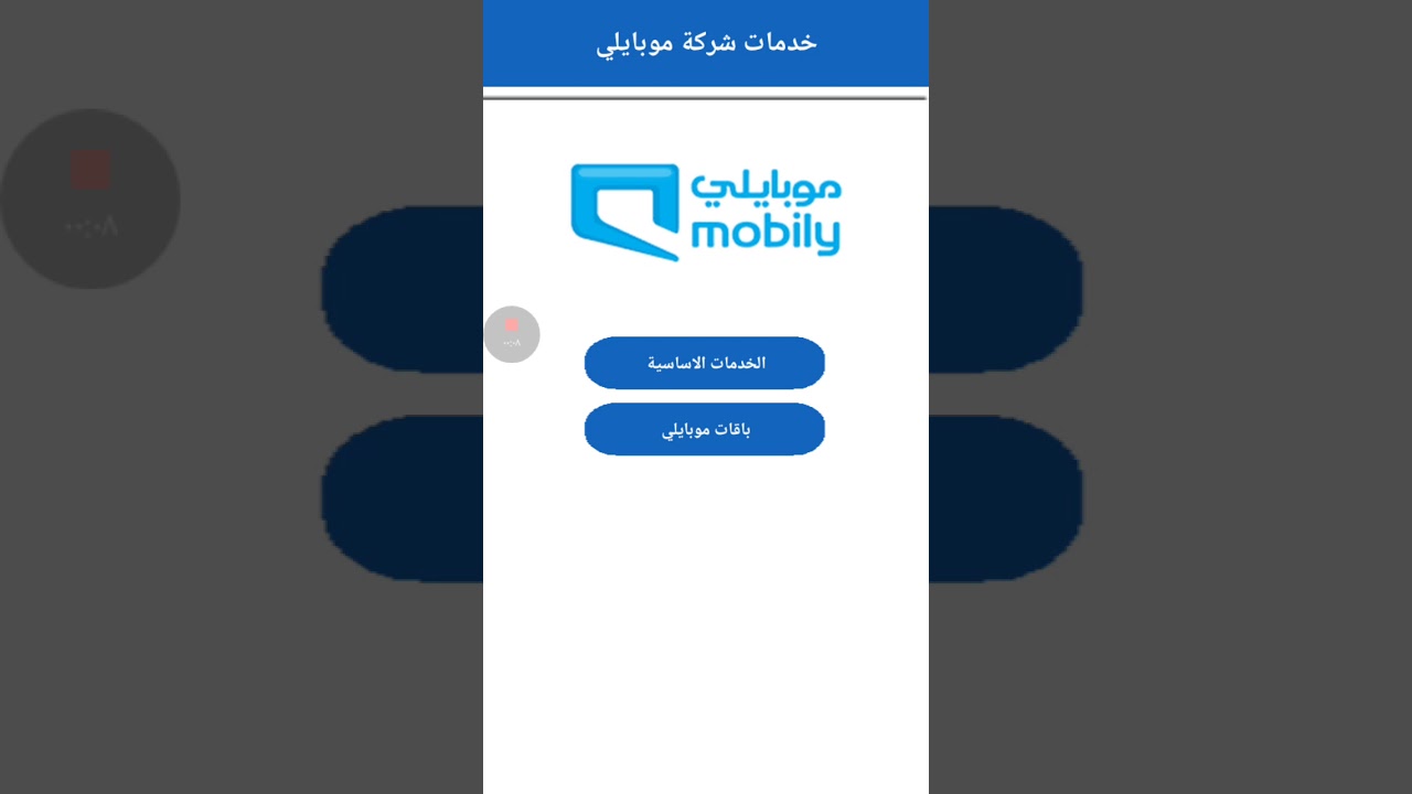 تفعيل نت موبايلي يوم لامحدود تفعيل جميع انواع باقات موبايلي نت Mobily تطبيقات بلس