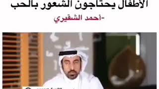 الأطفال يحتاجون الشعور بالحب