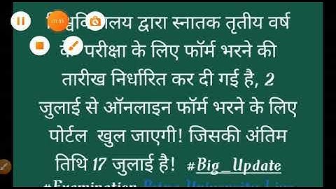 Examination Form | Final Year | 3rd Year Exam Form Update | Patna University Live