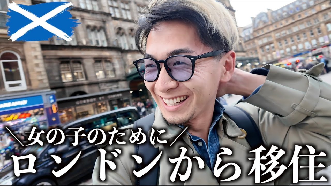 【今後について】ロンドンから引っ越しました