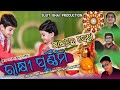 Aasiche dekho rakhi puni  rakhi odia song  arundhati  bana  sukha  sbp creations odia