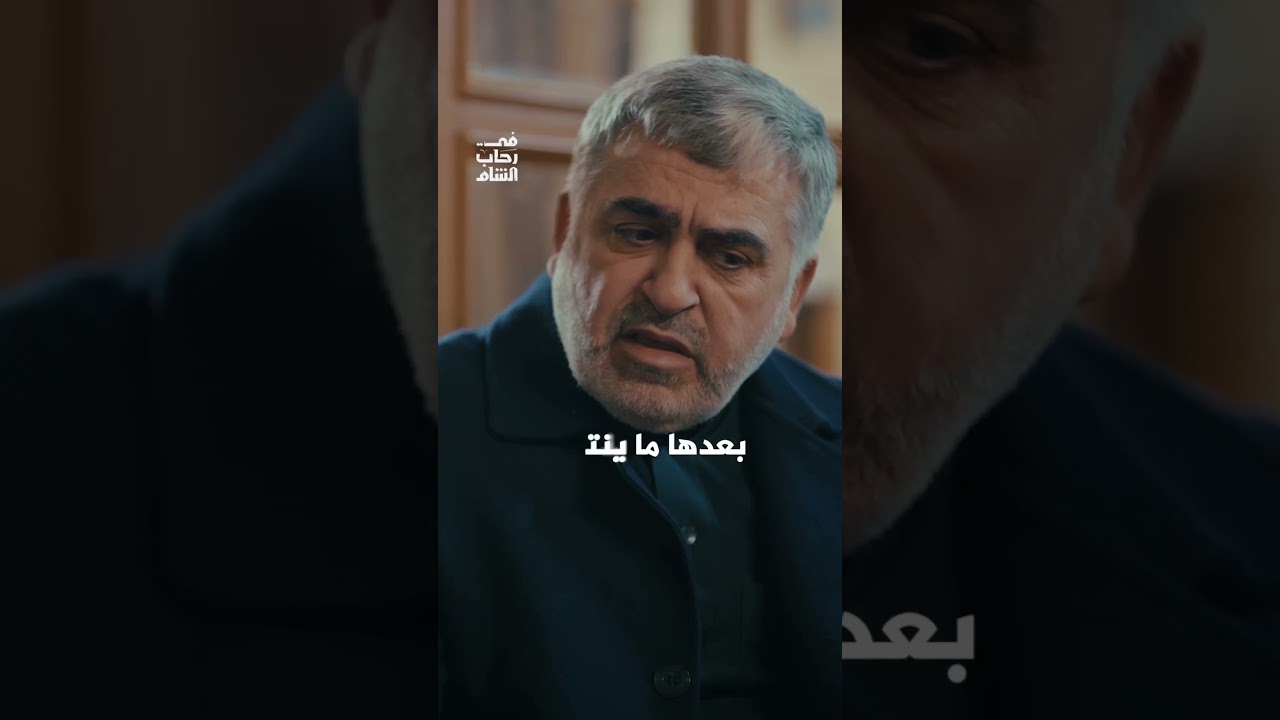 أسرار  مجالس [القرآن].. كيف يصبح قلبك صافيا متوجها لله؟ | في رحاب الشام