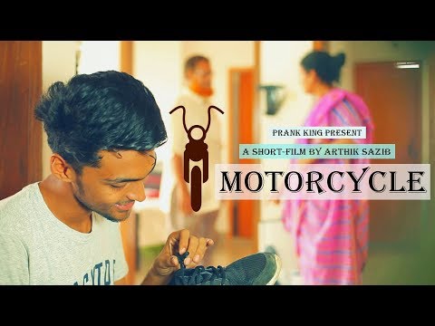 motorcycle-|-মোটরসাইকেল-|-best-bangla-emotional-short-film-|-prank-king-entertainment