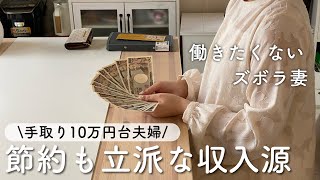 全財産0円から始めた貯金生活。低収入&ズボラでもお金が貯まる節約術。3人家族 | 貯金0円→400万円 | 働きたくない節約妻 | 少ない収入でも暮らしは豊かです |