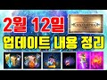 리니지M 2월 12일 업데이트 내용 정리 (TJ쿠폰,클래스체인지,하이엘프,성장패키지)