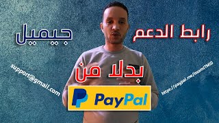 طريقة الحصول على رابط طلب وارسال المال من بايبال Paypal