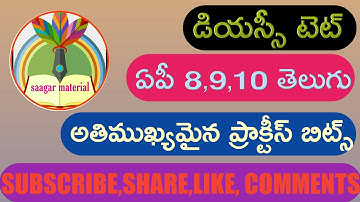 #saagarmaterial #dsc #tet ap 8,9,10 class telugu bits for DSC,TET,TPT,SA,SGT