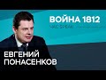 «Юридическо-дипломатическую войну объявила Россия Франции» / Евгений Понасенков // Час Speak