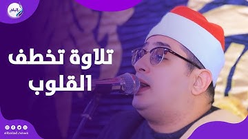 تلاوة أول مرة تسمعها .. القارئ العالمي الشيخ محمود الشحات أنور يبدع في قراءة آيات الصيام
