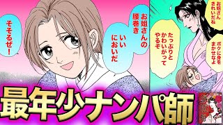 【漫画  金瓶梅37話1/2】奥様たちを次々ナンパ？おませな男の子が西門家で大暴れ！