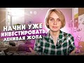 Как создать инвестиционный портфель? Пошаговая инструкция для новичков