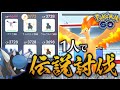 PL50のラムパルド軍団でファイヤーをソロで倒す！【ポケモンGO】