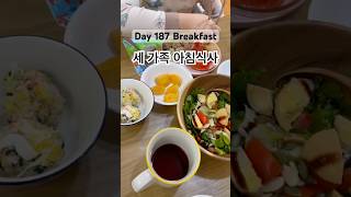 외식하는날 아침식사 #breakfast #cooking #food #morningroutine #healthybreakfast