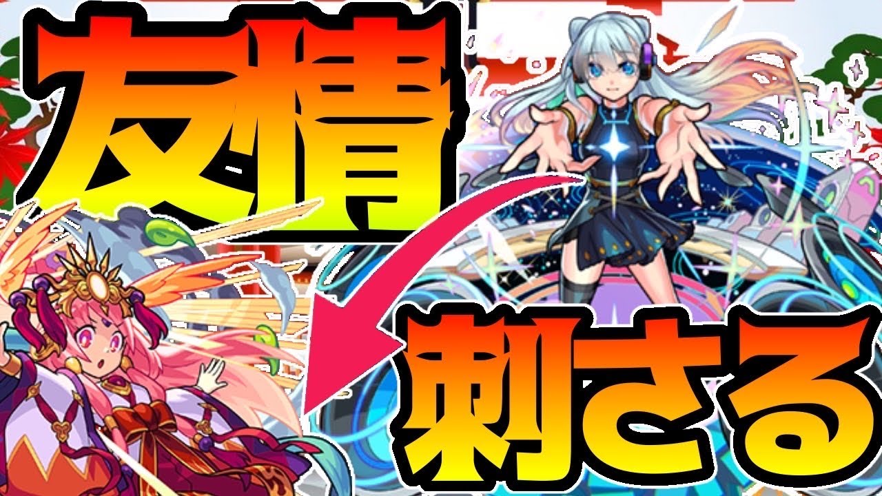 ぶっ壊れ 新限定キャラネオがやばい 超究極真アマテラスに友情が入ってしまう モンスト Youtube