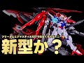 【ガンプラ改造】初！！デスティニーの飛行形態（勝手に）を作ってみた。
