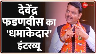 Devendra Fadnavis on Zee: देवेंद्र फडणवीस का 'धमाकेदार' इंटरव्यू | Pradeep Bhandari | Interview