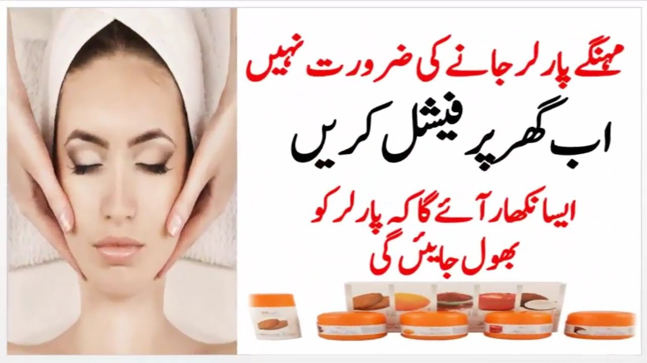 Facial Karne Ka Tarika How To Do Facial At Home In Urdu Dilkash Beauty YouTube