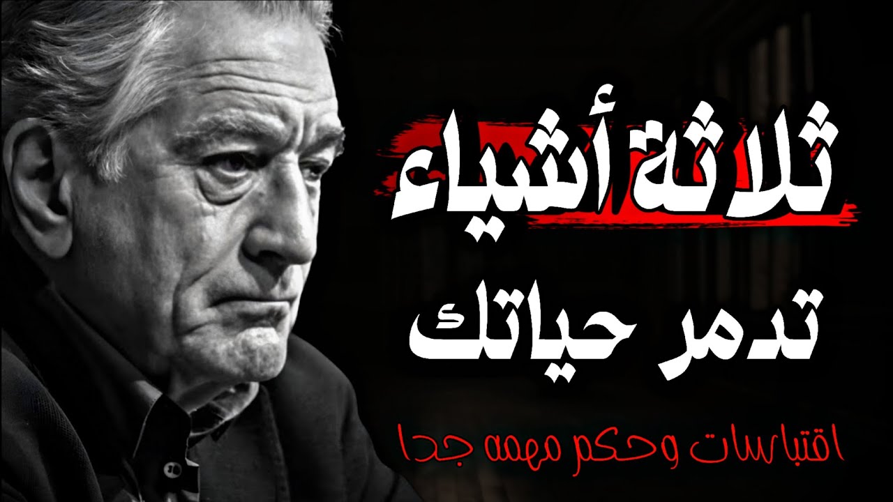اقتباسات وحكم تقودك من الفشل إلى القمة❗دروس وعبارات عميقه وأقوال ملهمه