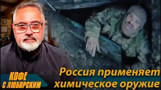 Россия использует химоружие. Британия потеряла свое ПВО. Китай погружает мир в хаос