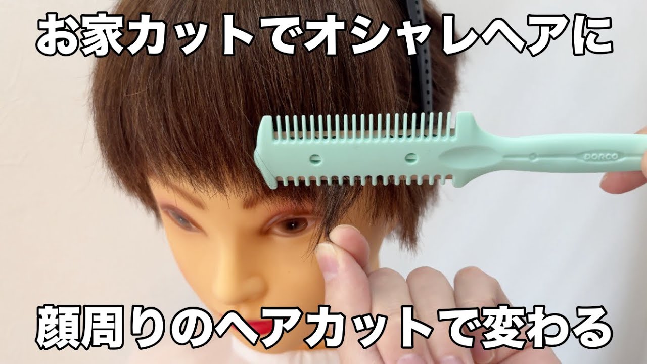 This will instantly give you a stylish hairstyle! [At-home haircut