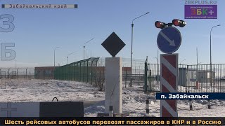 16 +  Запущены рейсовые автобусы Россия КНР но поехать в Китай пока могут не все