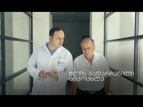 წლის გადარჩენილი სიცოცხლე\" - ივ.ბოკერიას სახელობის საუნივერსიტეტო ჰოსპიტალი