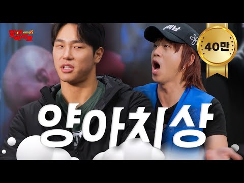 [ENG] 윤성빈 &#39;불편? 해볼게요&#39; ㅣ빨아삐리뽀2 EP.2