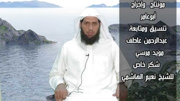 ما تيسر من سورة الحجرات l نعيم الله هاشمي