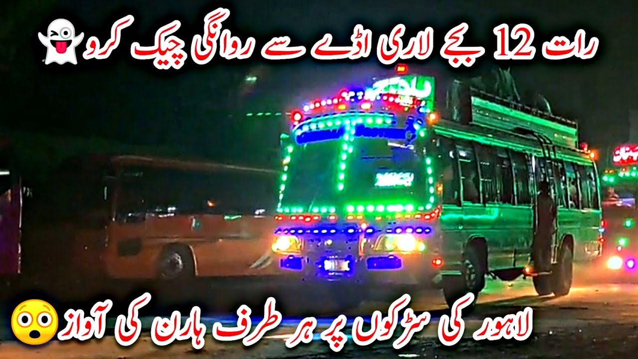 Larri Adda Bus Departure from Lahore Larri adda||Pakistan Famous Bus Horn😲||Cheema ...