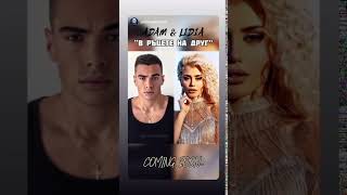 Адам и Лидия - В Ръцете На Друг / Adam & Lidia - V Racete Na drug