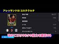 コスタクルタをどう育成するべきか?_eFootball2024アプリ【イーフト】