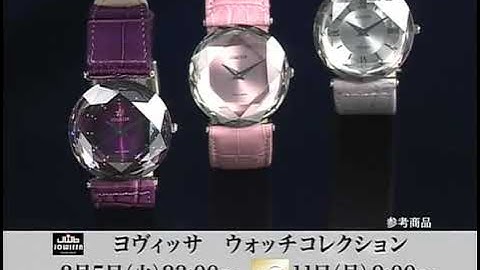 QVCジャパン - ヨヴィッサ ウォッチコレクション予告2008