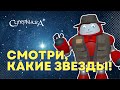 Библейские файлы с Робиком |  Смотри, какие звезды!