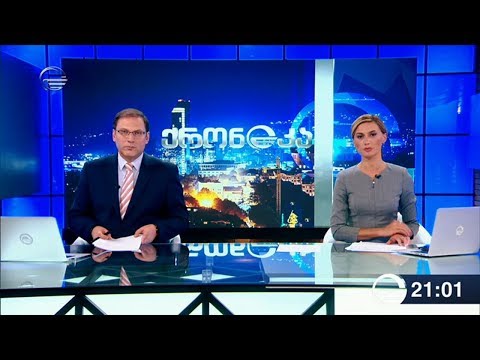ქრონიკა 20:00 საათზე - 22 ივლისი, 2019 წელი