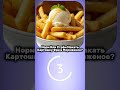 Норм Или Стрём? Версия: Еда! #тест #квиз #вопросы