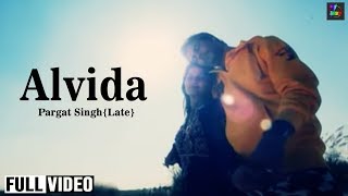 Alvida Pargat Singh Last Video New Punjabi Song 2018 Satrang Entertainers