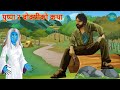     pushpa  nepali katha  nepali story  nepali  nepali kahani  latest story