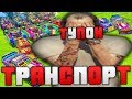 ТОП 10 САМЫХ ТУПЫХ ТРАНСПОРТНЫХ СРЕДСТВ В GTA 5 ONLINE